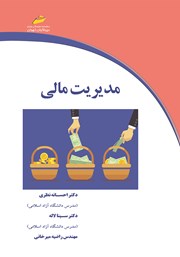 معرفی و دانلود کتاب PDF مدیریت مالی