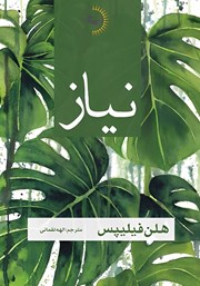 معرفی و دانلود کتاب نیاز
