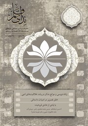 عکس جلد ماهنامه ندای قلم - شماره 36