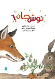 معرفی و دانلود کتاب نوش جان