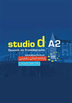 عکس جلد کتاب واژه نامه آلمانی فارسی Studio d مقطع A2 