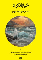 معرفی و دانلود کتاب خیابانگرد