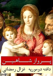 معرفی و دانلود کتاب پرواز شاهین