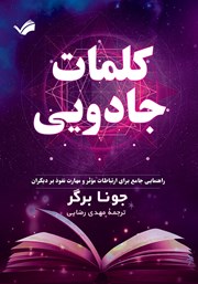 معرفی و دانلود کتاب کلمات جادویی