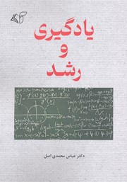 معرفی و دانلود کتاب یادگیری و رشد