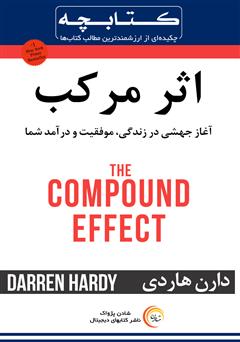 دانلود کتاب خلاصه اثر مرکب