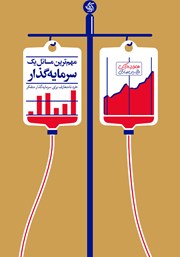 معرفی و دانلود کتاب مهم‌ترین مسائل یک سرمایه گذار