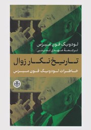 معرفی و دانلود کتاب تاریخ نگار زوال