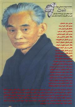 عکس جلد ماهنامه ادبیات داستانی چوک - شماره 86