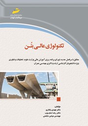 معرفی و دانلود کتاب PDF تکنولوژی عالی بتن