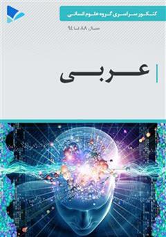 عکس جلد کتاب عربی