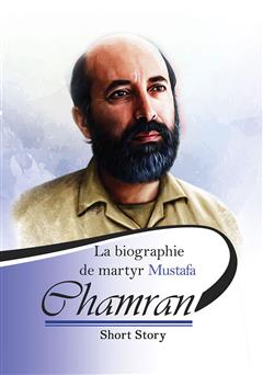 عکس جلد کتاب La biographie de martyr Mustafa Chamran (شهید مصطفی چمران)