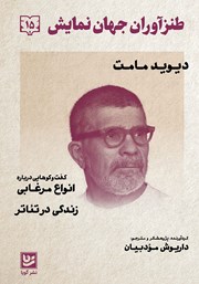 طنزآوران جهان نمایش 15