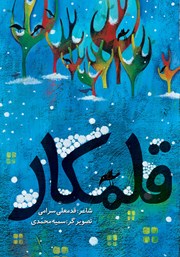 معرفی و دانلود کتاب قلمکار