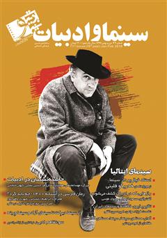 عکس جلد مجله سینما و ادبیات - شماره 71