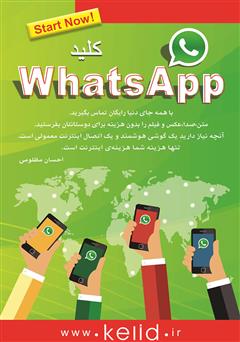 عکس جلد کتاب کلید WhatsApp