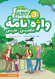 واژه نامه انگلیسی فارسی Family and Friends (Book 3)