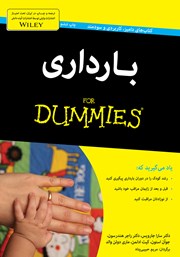 معرفی و دانلود کتاب بارداری