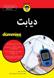 عکس جلد کتاب دیابت