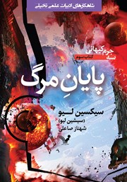 معرفی و دانلود کتاب پایان مرگ