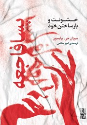 معرفی و دانلود کتاب پسافاجعه