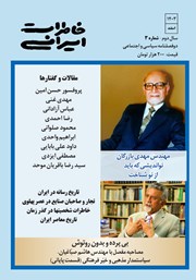 معرفی و دانلود دو فصلنامه سیاسی و اجتماعی - خاطرات ایرانی - شماره 3