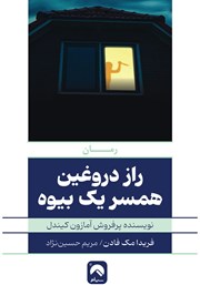 معرفی و دانلود کتاب راز دروغین همسر یک بیوه