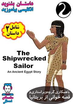 عکس جلد کتاب صوتی The Shipwrecked Sailor (ملوان کشتی شکسته)