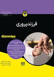 معرفی و دانلود خلاصه کتاب صوتی فرزندپروری