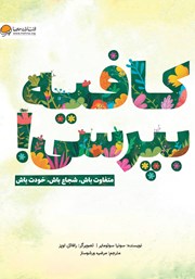 معرفی و دانلود کتاب PDF کافیه بپرسی!