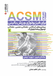 عکس جلد کتاب منابع ACSM برای فیزیولوژی ورزش بالینی 1