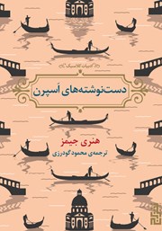معرفی و دانلود کتاب دست نوشته‌های اسپرن
