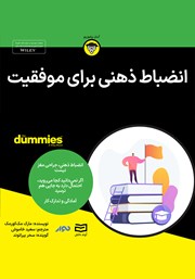 معرفی و دانلود خلاصه کتاب صوتی انضباط ذهنی برای موفقیت