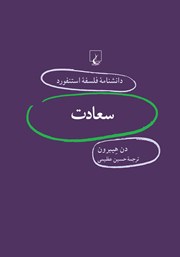 معرفی و دانلود کتاب سعادت
