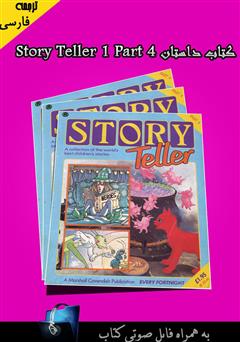 عکس جلد کتاب Story Teller 1 Part 4