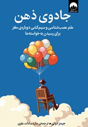 جادوی ذهن