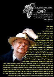 معرفی و دانلود ماهنامه ادبیات داستانی چوک - شماره 178