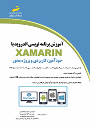 معرفی و دانلود کتاب PDF آموزش برنامه نویسی اندروید با XAMARIN