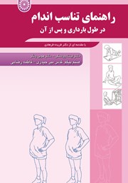 معرفی و دانلود کتاب راهنمای تناسب اندام در طول بارداری و پس از آن