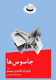 عکس جلد کتاب جاسوس‌ها