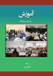 معرفی و دانلود کتاب آموزش: مقدمه‌ای بسیار کوتاه