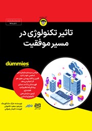 معرفی و دانلود خلاصه کتاب صوتی تاثیر تکنولوژی در مسیر موفقیت