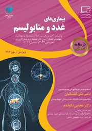 معرفی و دانلود کتاب PDF درسنامه طلایی بیماری‌های غدد و متابولیسم