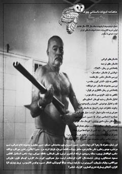 عکس جلد ماهنامه ادبیات داستانی چوک - شماره 93