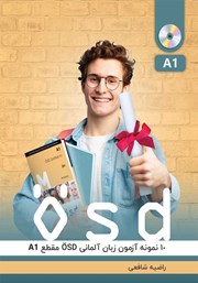 عکس جلد کتاب صوتی 10 نمونه آزمون زبان آلمانی OSD مقطع A1