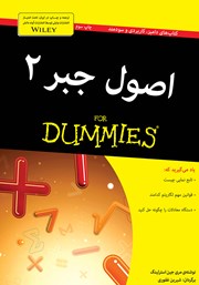 معرفی و دانلود کتاب اصول جبر 2