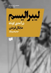 معرفی و دانلود کتاب لیبرالیسم: درآمدی کوتاه