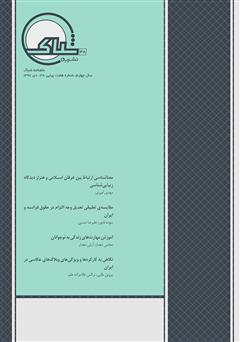 عکس جلد نشریه‌ علمی تخصصی شباک - شماره 38