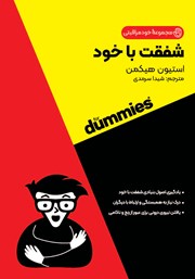 معرفی و دانلود کتاب شفقت با خود
