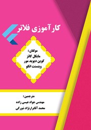 معرفی و دانلود کتاب کارآموزی فلاتر